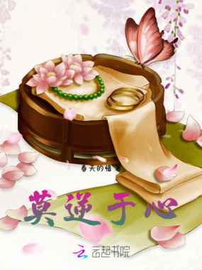 莫逆于心在线阅读