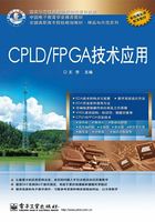 CPLD/FPGA技术应用