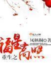 重生之福星高照在线阅读