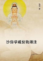 沙彌學戒儀軌頌注在線閱讀