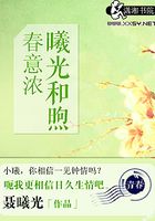 曦光和煦春意濃在線閱讀