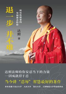 退一步并不難