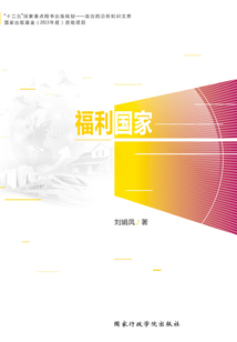 福利國家