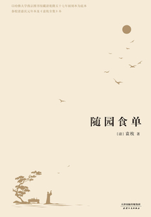隨園食單（2017）