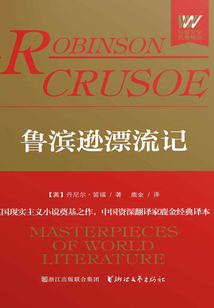 魯濱遜漂流記