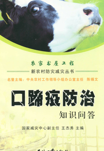 口蹄疫防治知識問答