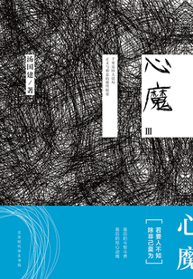 心魔Ⅲ