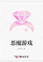 惡魔游戲在線閱讀