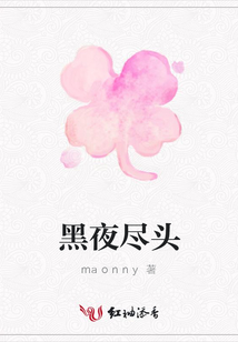黑夜盡頭