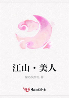 江山·美人在線閱讀