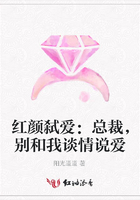 紅顏弒愛：總裁，別和我談情說愛在線閱讀