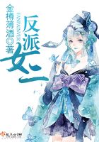反派女二在線閱讀