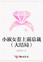 小淑女惹上霸總裁（大結(jié)局）在線閱讀