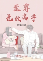 至尊無敵高手在線閱讀