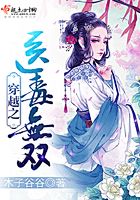 穿越之醫毒無雙在線閱讀
