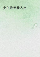女主的開掛人生在線閱讀