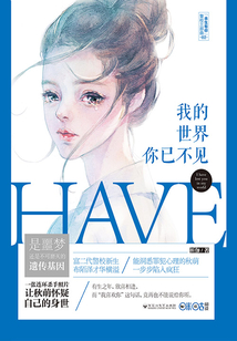 余生有你警校三部曲02：我的世界你已不見
