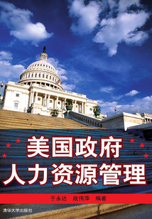 美国政府人力资源管理