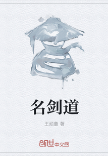 名劍道