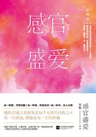 感官盛愛在線閱讀