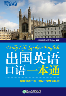 出國英語口語一本通