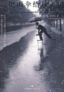 一把雨傘給這天用