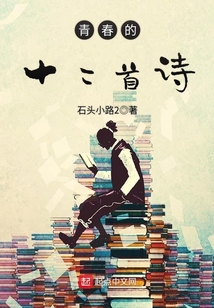 青春的十二首詩(shī)