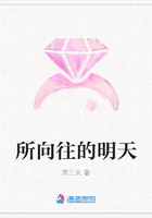 所向往的明天在線閱讀