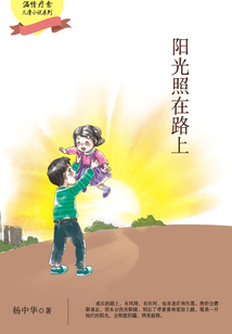 陽光照在路上