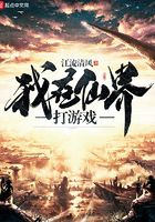我在仙界打游戲在線閱讀