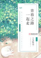 青春之路一起走在線閱讀