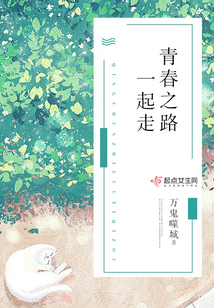 青春之路一起走