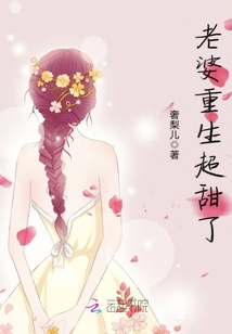 老婆重生超甜了