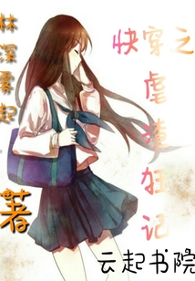 快穿之虐渣筆記