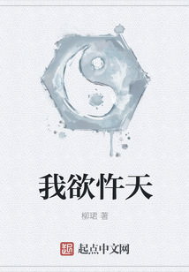 我欲忤天