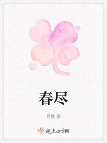 春盡