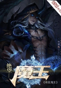 絕望魔王