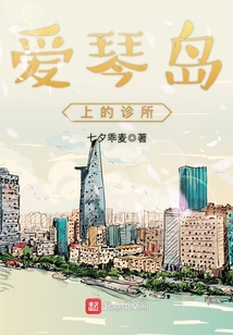 愛琴島上的診所