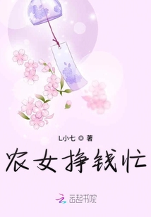 農(nóng)女掙錢忙