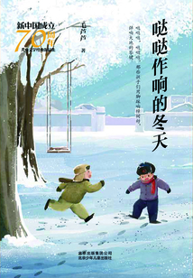 噠噠作響的冬天