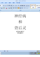 神經病和背后靈在線閱讀
