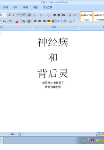 神經病和背后靈