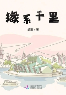 緣系千里