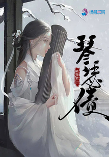 琴瑟債