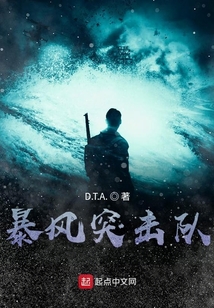暴風突擊隊
