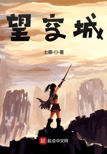 望空城