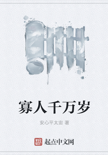 寡人千萬歲