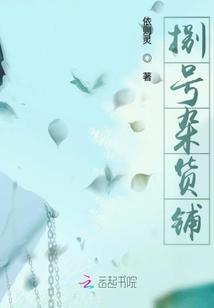 捌號(hào)雜貨鋪