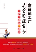 食品链工厂质量管理实务::手把手教你管质量