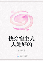 快穿宿主大人她好兇在線閱讀